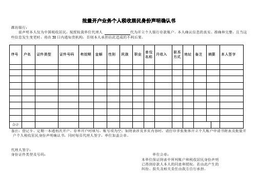 批量开户业务个人税收居民身份声明确认书.docx