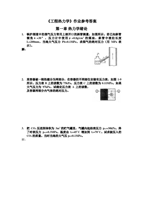 北科大《工程热力学》作业  非热力专业