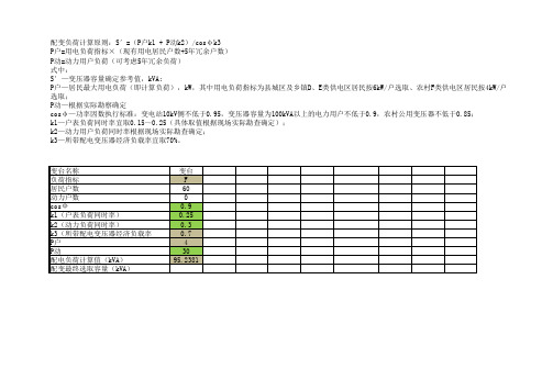 南方电网V3.0变压器选择