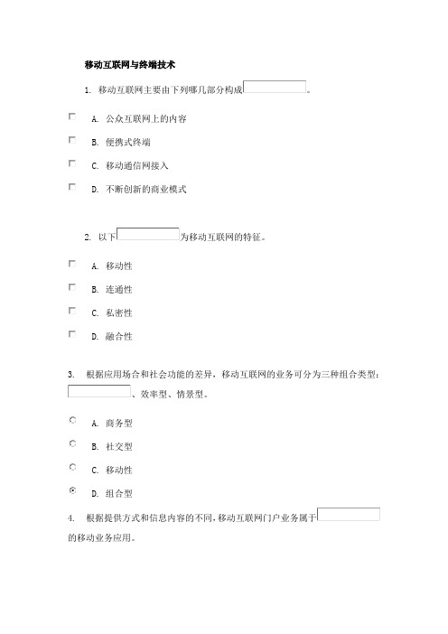 移动互联网技术阶段作业