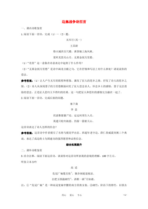 高考语文 1.6《边塞战争诗四首》测试(1) 粤教版选修《唐诗宋词元散曲选读》 