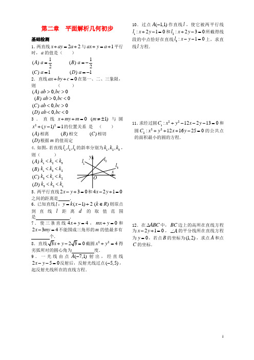 高中数学第二章第19课时平面解析几何初步评价与测试苏教版必修2