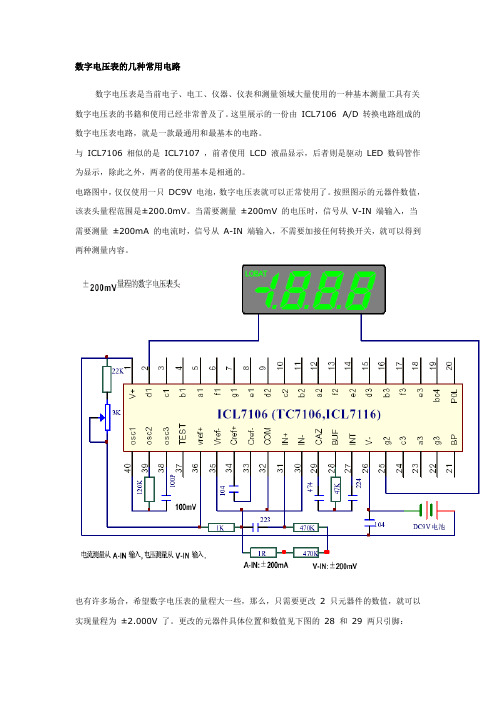 数字电压表几种常用应用电路