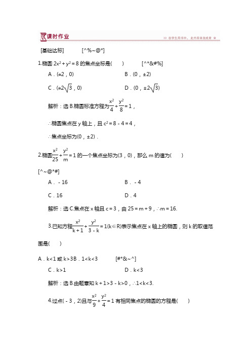 高中数学北师大版选修2-1练习：第三章1.1 椭圆及其标准方程 1 含解析