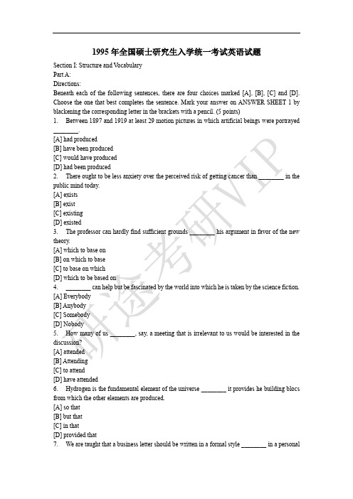 1995年考研英语真题及答案
