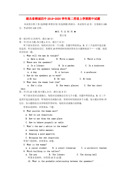 湖北省钢城四中2019-2020学年高二英语上学期期中试题