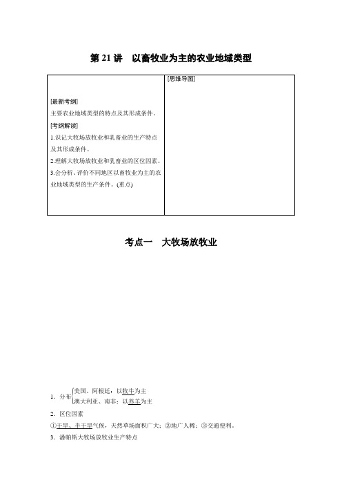 19版：以畜牧业为主的农业地域类型(步步高)