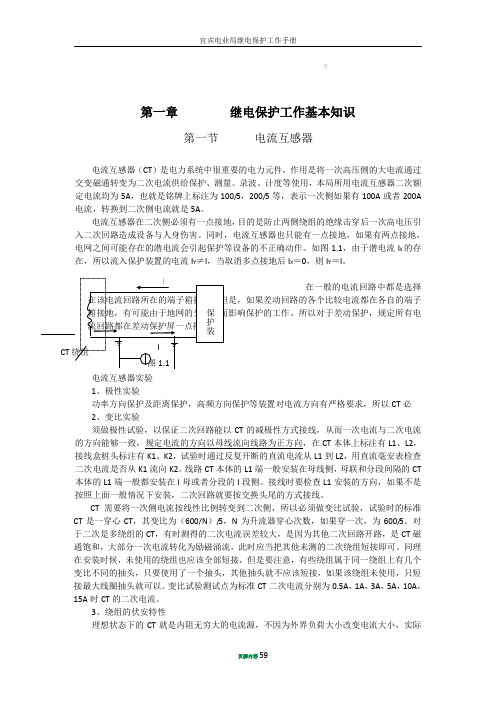 《继电保护及二次回路》