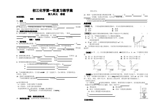 初三化学第一轮复习教学案4