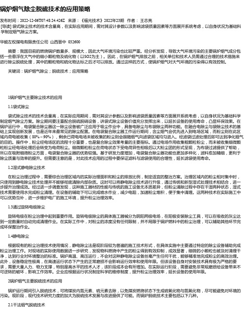 锅炉烟气除尘脱硫技术的应用策略