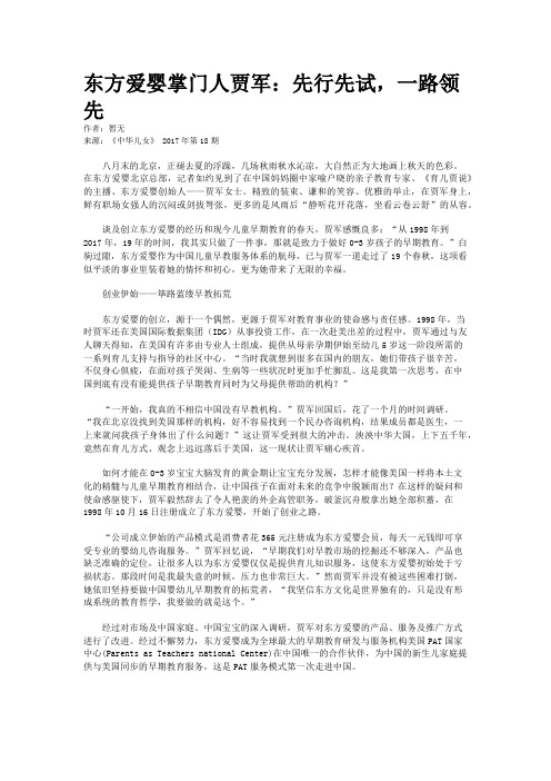 东方爱婴掌门人贾军：先行先试，一路领先