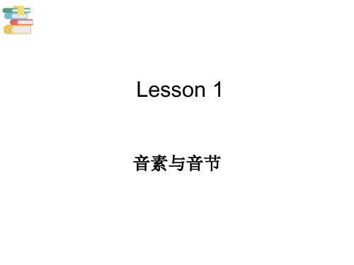 初中英语  自然拼读 第一讲 音素和音节课件(共27张幻灯片)