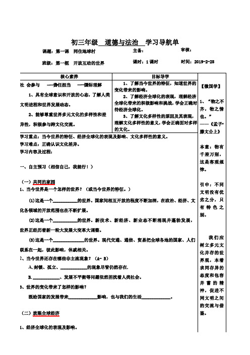 1.1开放互动的世界(含答案)