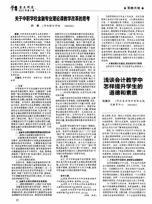 关于中职学校金融专业理论课教学改革的思考