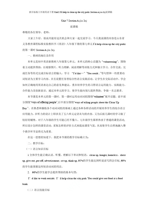 新目标版八年级英语下册Unit2 I'll help to clean up the city parks Section A(1a-2c)说课稿