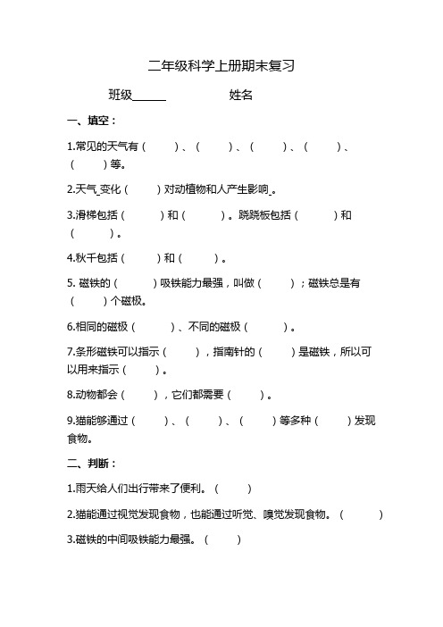 大象版二年级科学上册复习知识点