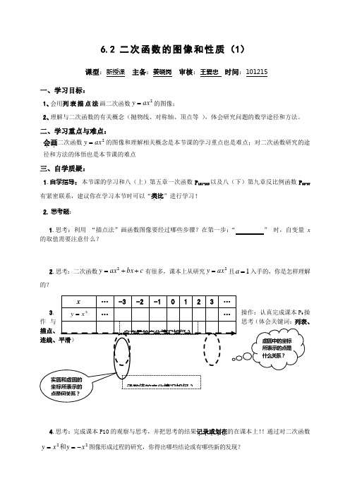 二次函数的图像和性质(1)讲学稿