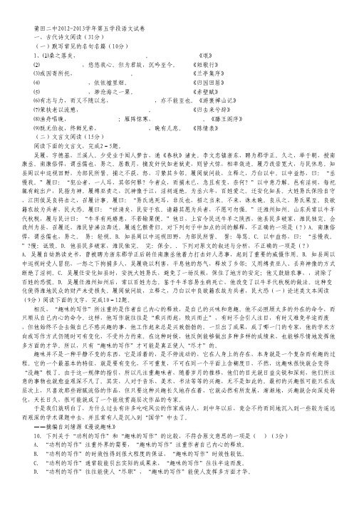 福建省莆田二中高二上学期期中考试语文试题.pdf