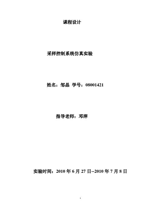 采样控制系统仿真实验