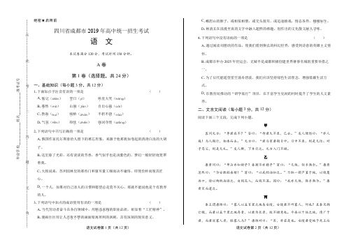 2019年四川省成都市中考语文试卷