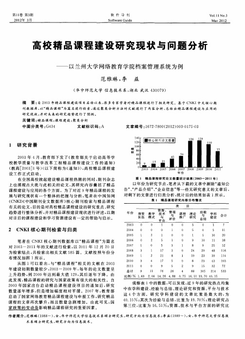 高校精品课程建设研究现状与问题分析——以兰州大学网络教育学院档案管理系统为例