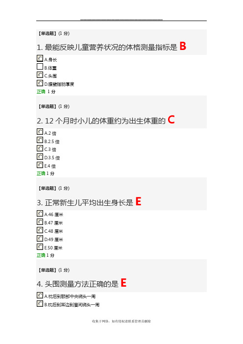 最新智慧树 关爱生命—急救与自救技能--第五章单元测试答案