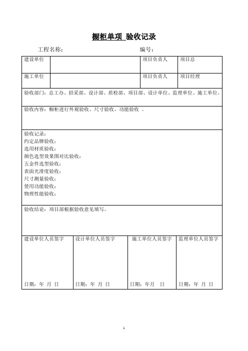 橱柜验收单