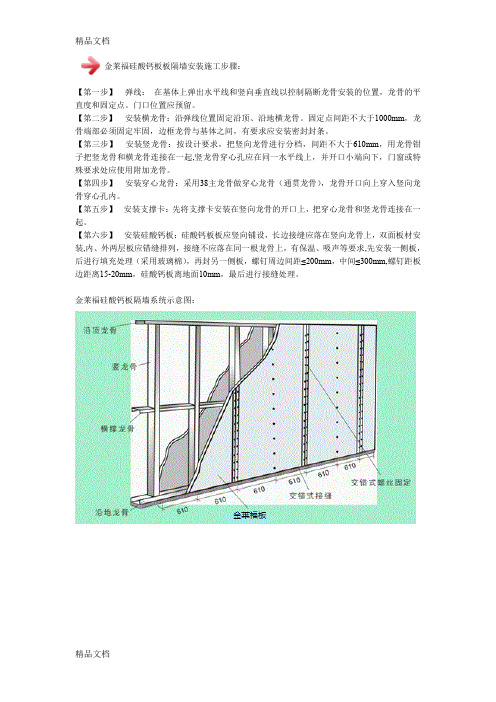 硅酸钙板板隔墙吊顶安装施工步骤(汇编)