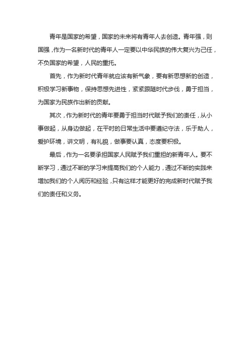 作为新时代青年我们应该怎么做