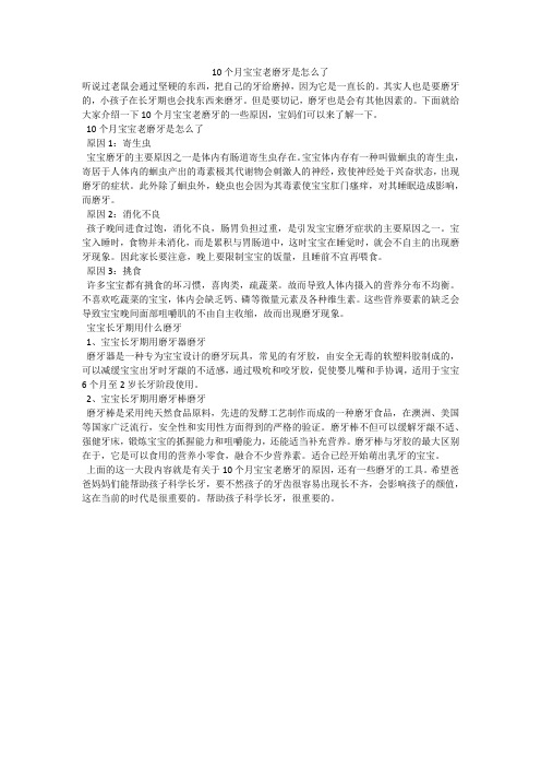 10个月宝宝老磨牙是怎么了