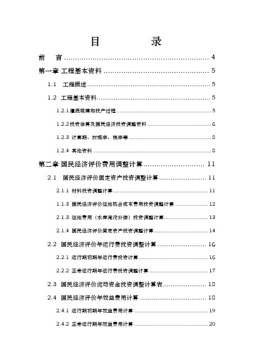 工程经济学课程设计讲义全