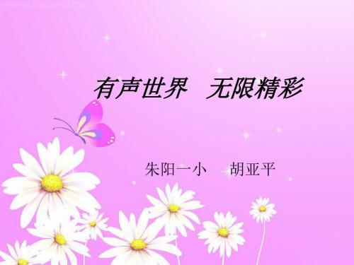 《林中乐队》说课稿