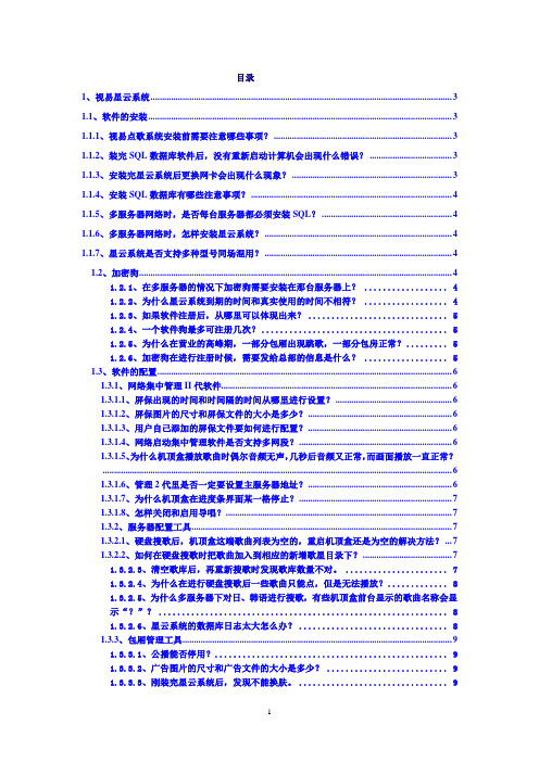 视易星云FAQ(2007-3)