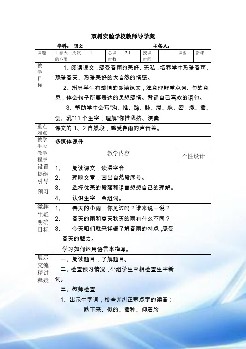 s版语文三年级下册导学案全部