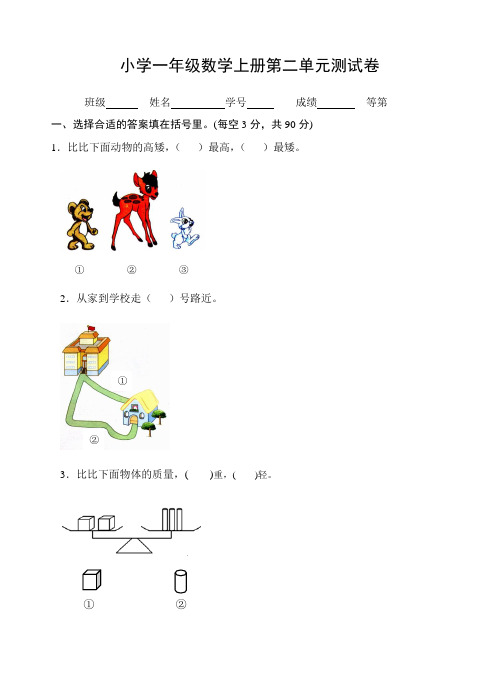 苏教版2020-2021学年一年级数学第一学期第二单元 比一比测试题(含答案)