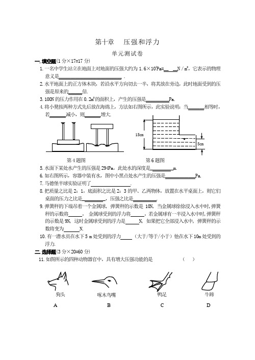 第十章   压强和浮力单元测试及期末复习