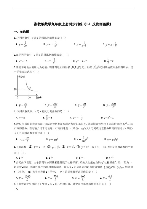 湘教版数学九年级上册同步训练《反比例函数》