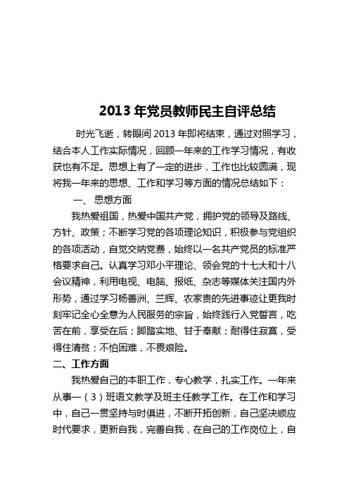 2013年党员民主评议