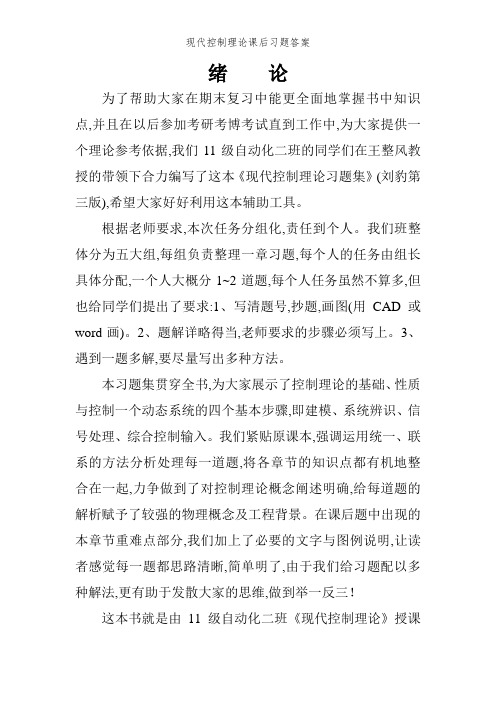 现代控制理论课后习题答案