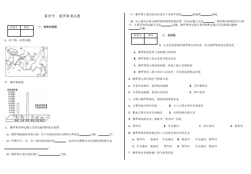 (完整版)第四节俄罗斯测试题