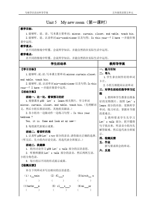 五年级英语第五单元导学案