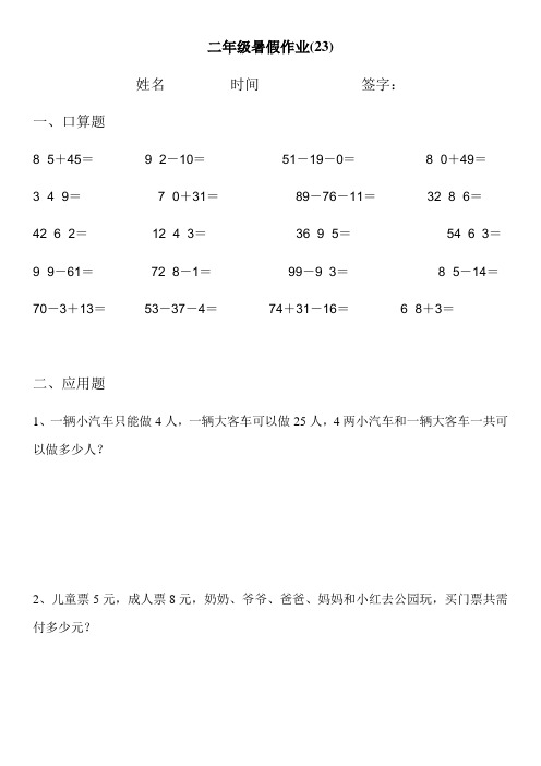 二年级下册数学试题-暑假作业练习题(十二)(无答案)人教版