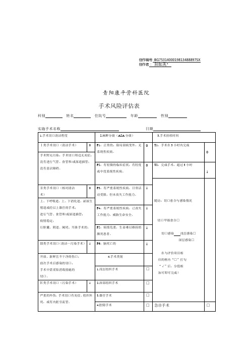 手术风险评估表(最新版)