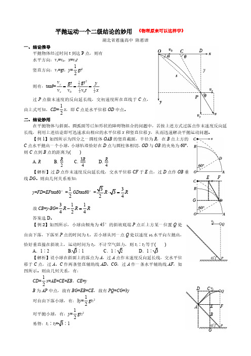 平抛运动一个二级结论的妙用择自《物理原来可以这样学》