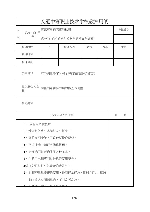 汽车二级维护教案教案=第五章=第一节