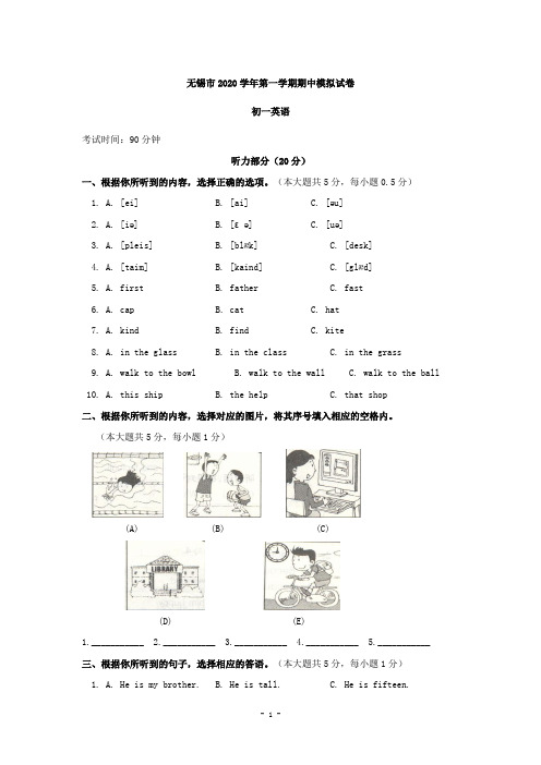 无锡2020学年初一英语上册第一学期期中模拟试卷