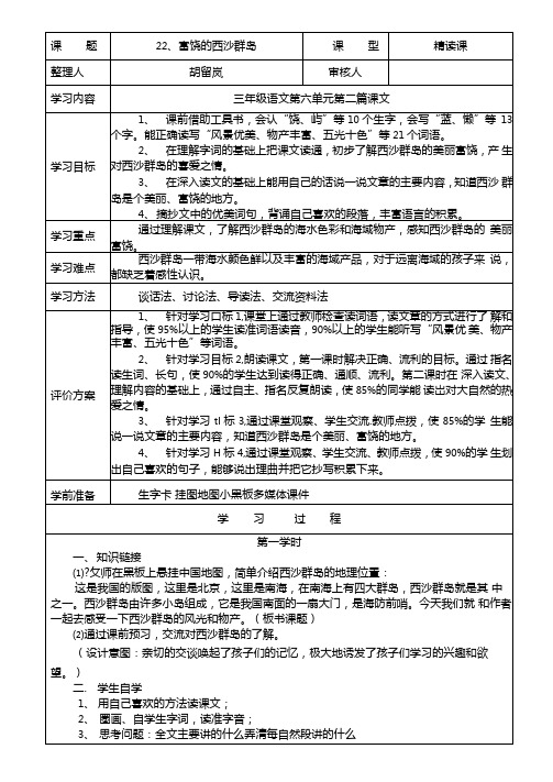 22富饶的西沙群岛导学案