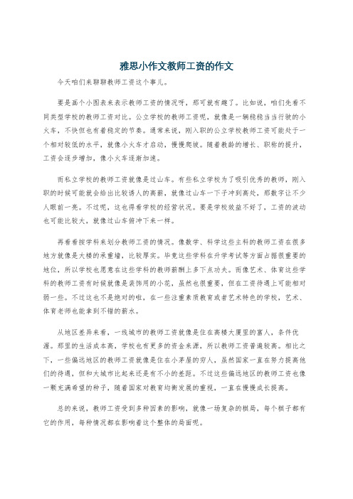 雅思小作文教师工资的作文