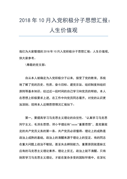 2019年最新3月积极分子思想汇报：深入学习党的组织原则思想汇报文档【五篇】