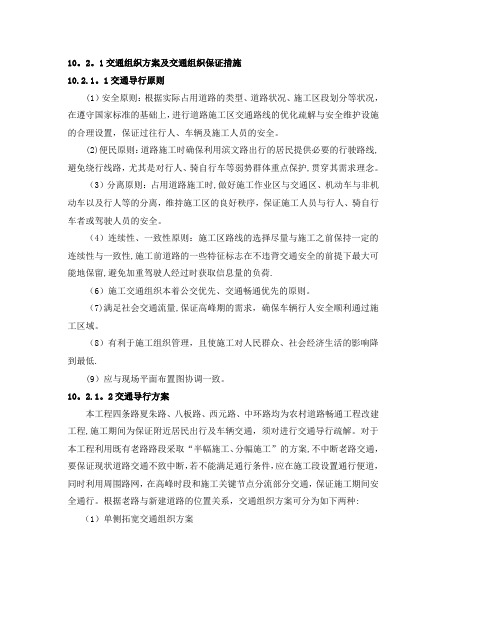 交通组织方案及交通组织保证措施